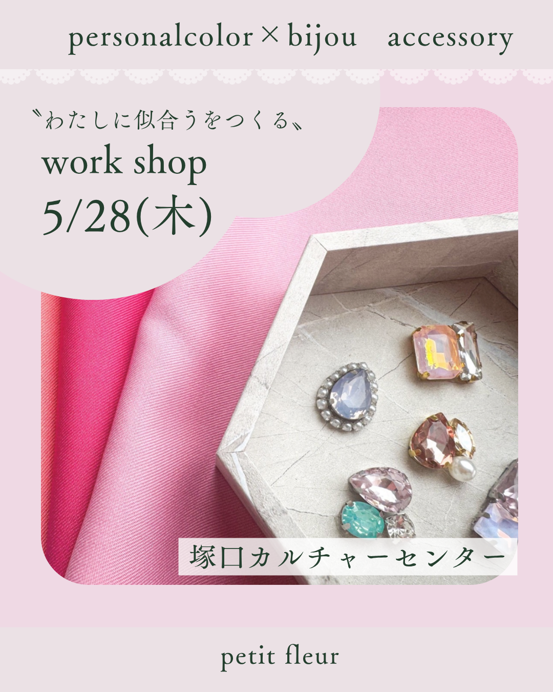 塚口カルチャーセンター ワークショップ